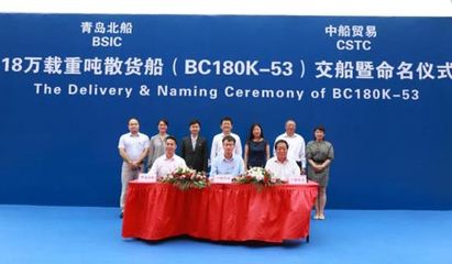 扬帆远航！武船集团北船重工18万吨散货船“CS HANG ZHOU”轮成功交付